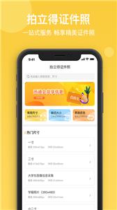 拍立得证件照