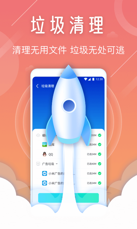 手机清理垃圾软件