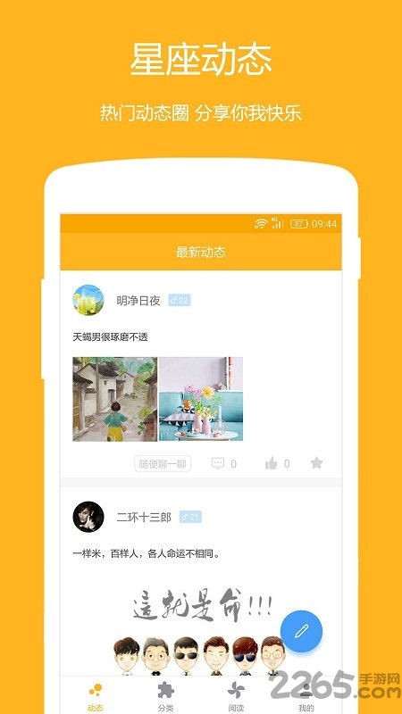 星座情缘