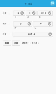奇门遁甲排盘