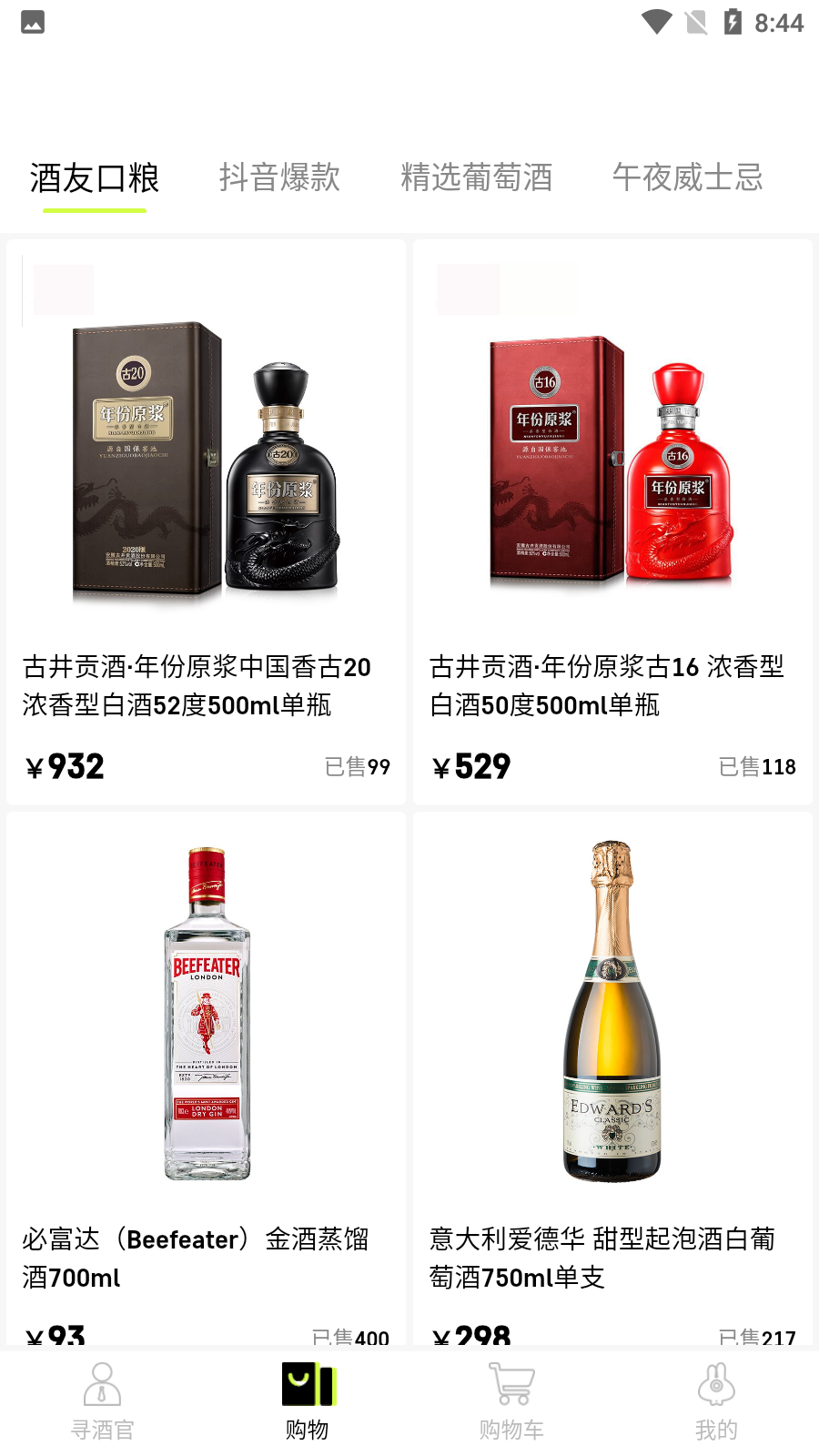 寻酒官