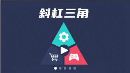 斜杠三角 斜杠三角