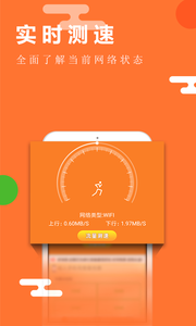 手机流量监测软件