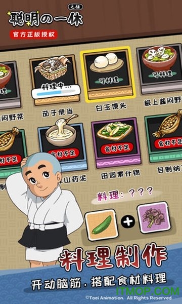 聪明的一休