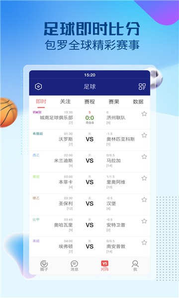 赛球探比分