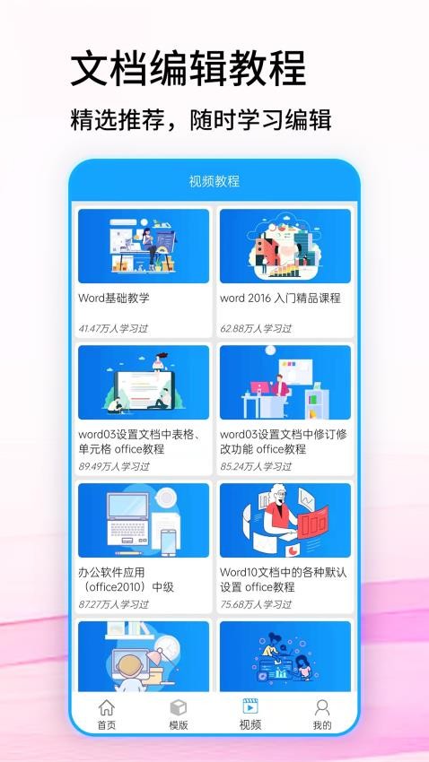 免费word文档下载