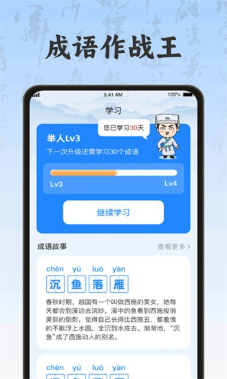 成语作战王