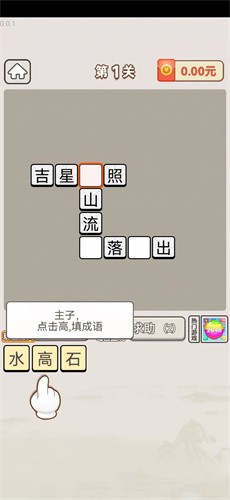 成语大宗师