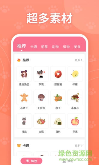 互动桌面特效