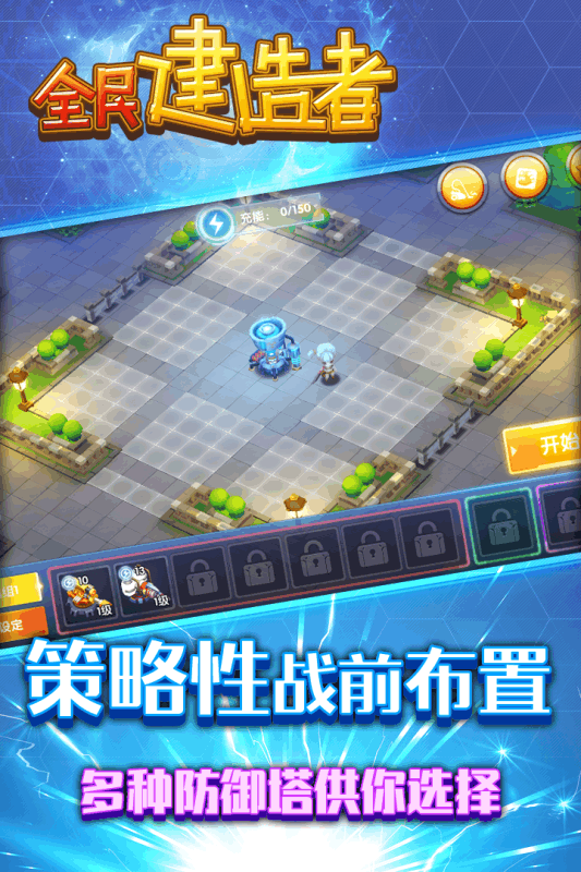 全民建造者