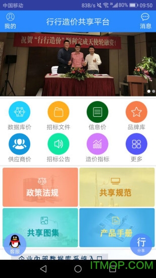 行行造价