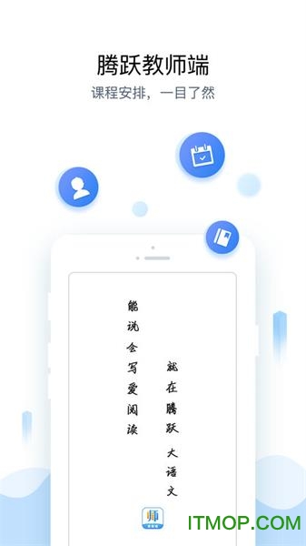 腾跃教师端