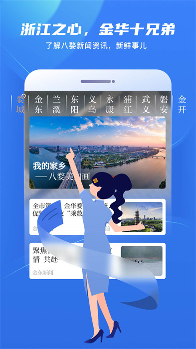 无限金华客户端
