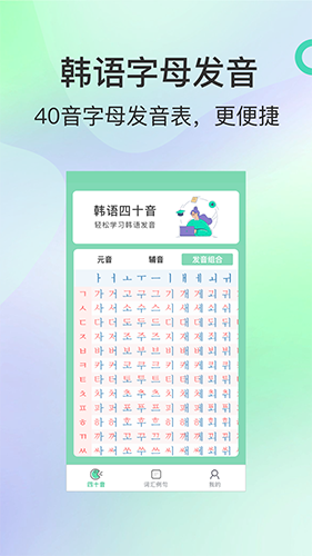 芥末韩语 最新版v1.0.0