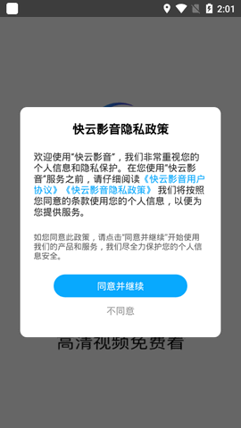 快云影音官方