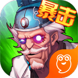 暴击僵尸世界