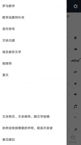 颜文字 安卓版v2.0.3