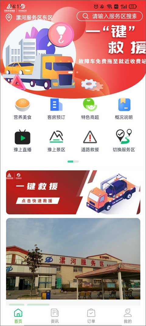 豫上高速 安卓版v5.0.8