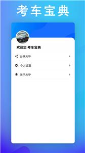 考车宝典驾考助手
