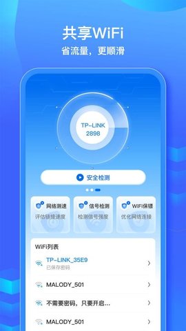 wifi密码查看器查看神器app