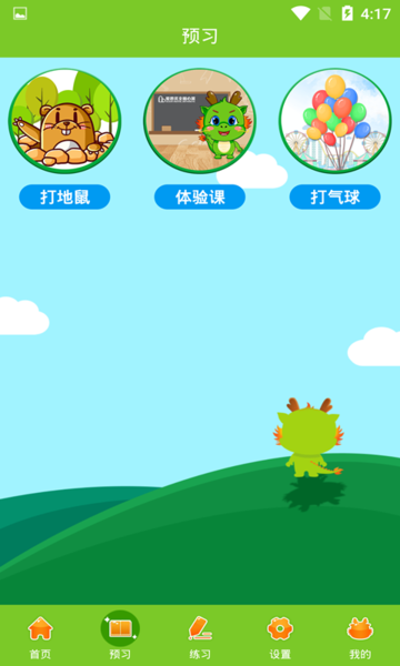 爱思优超右脑心算学生端