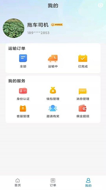 运邦邦司机端