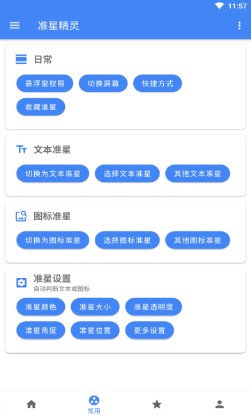 准星精灵正版