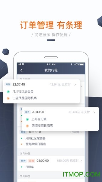 海派约行