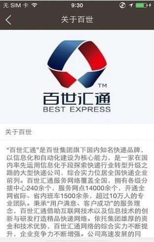 百世国际