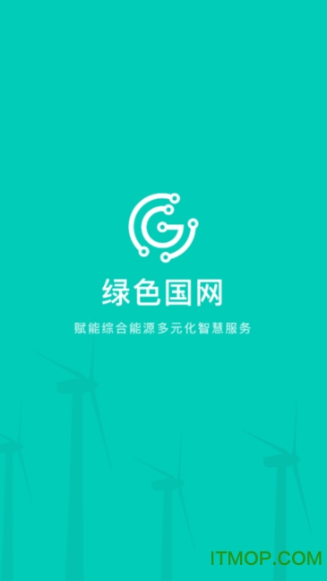 绿色国网
