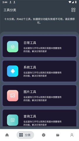 神奇工具