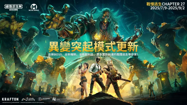 刺激战场国际服地铁逃生模式