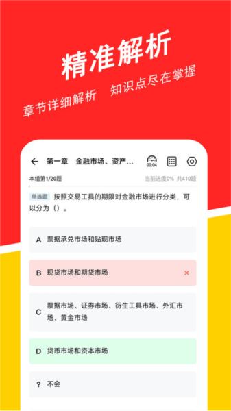 基金从业练题狗 安卓版v3.2.0.0