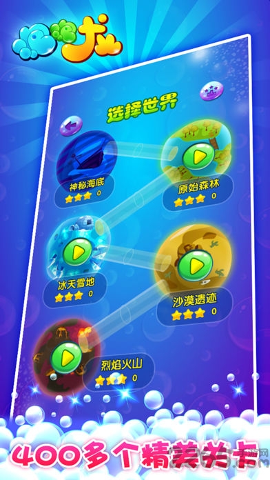 经典泡泡龙