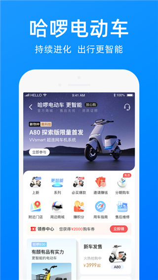 哈啰电动车 安卓版v6.91.0