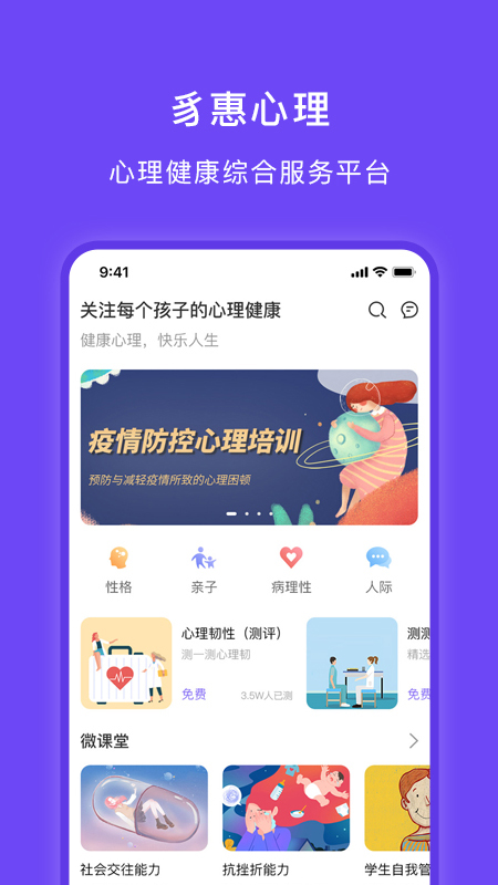 豸惠心理