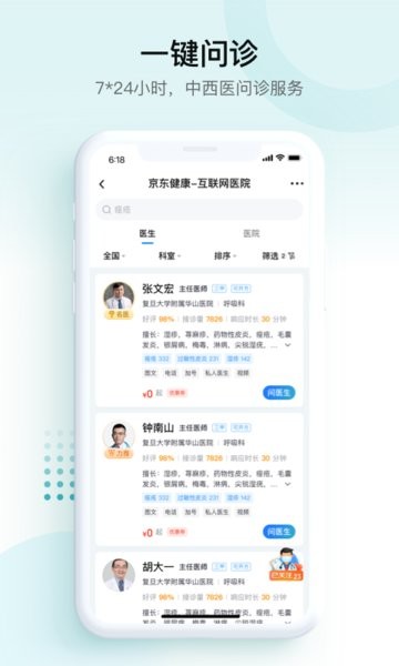 京东e企健康
