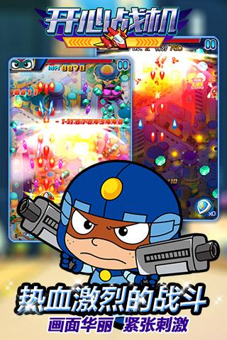 开心战机（疯狂大战）