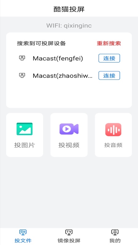 爱投屏app