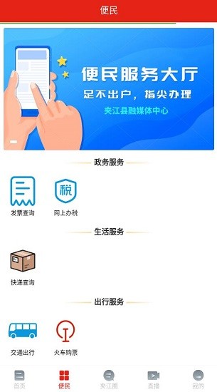 夹江发布