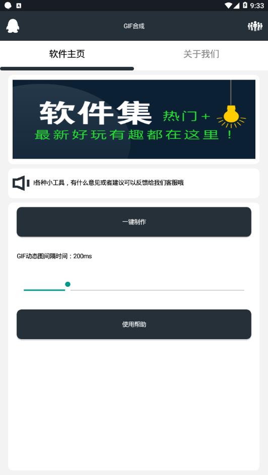 GIF合成助手