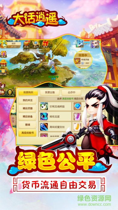 大话逍遥