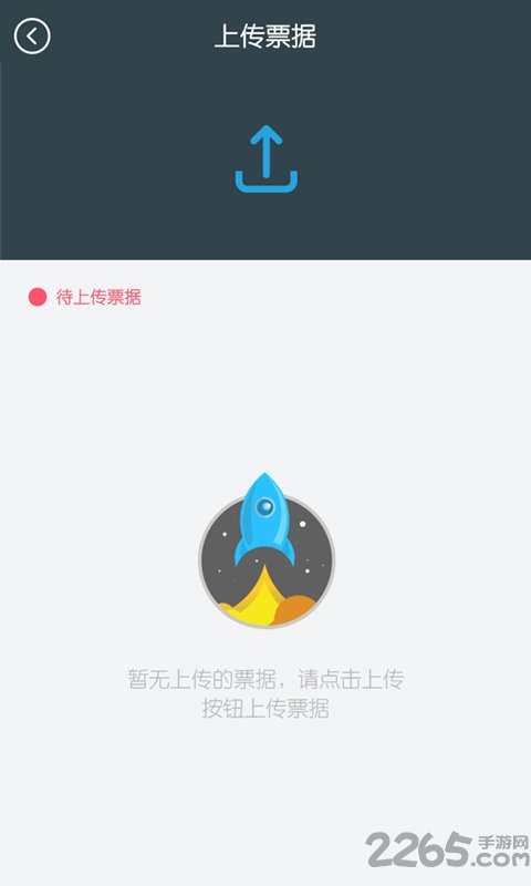 票税通