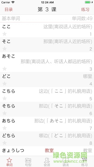 大家的日语