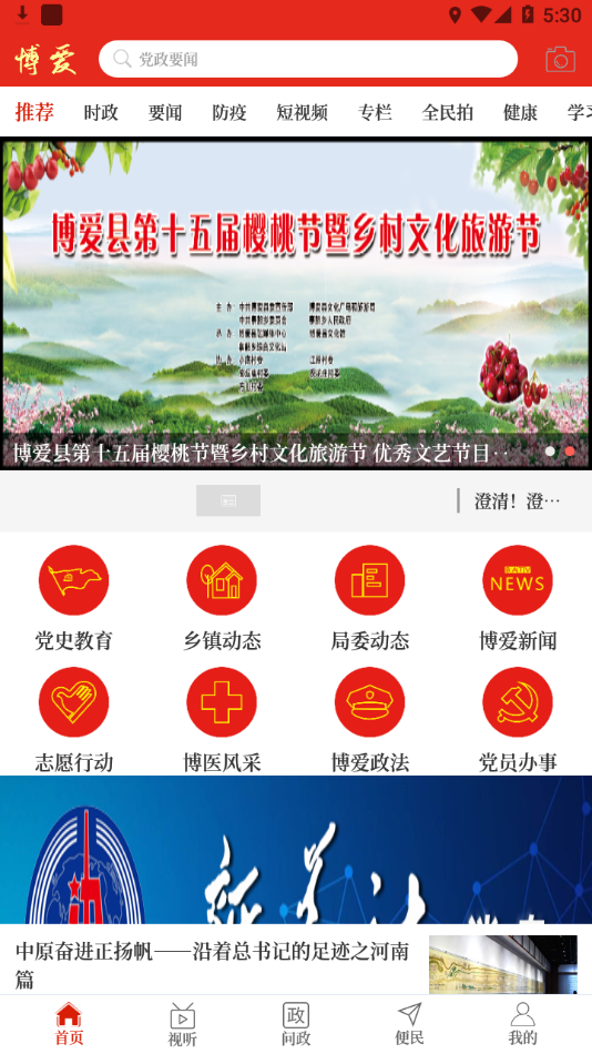 云上博爱