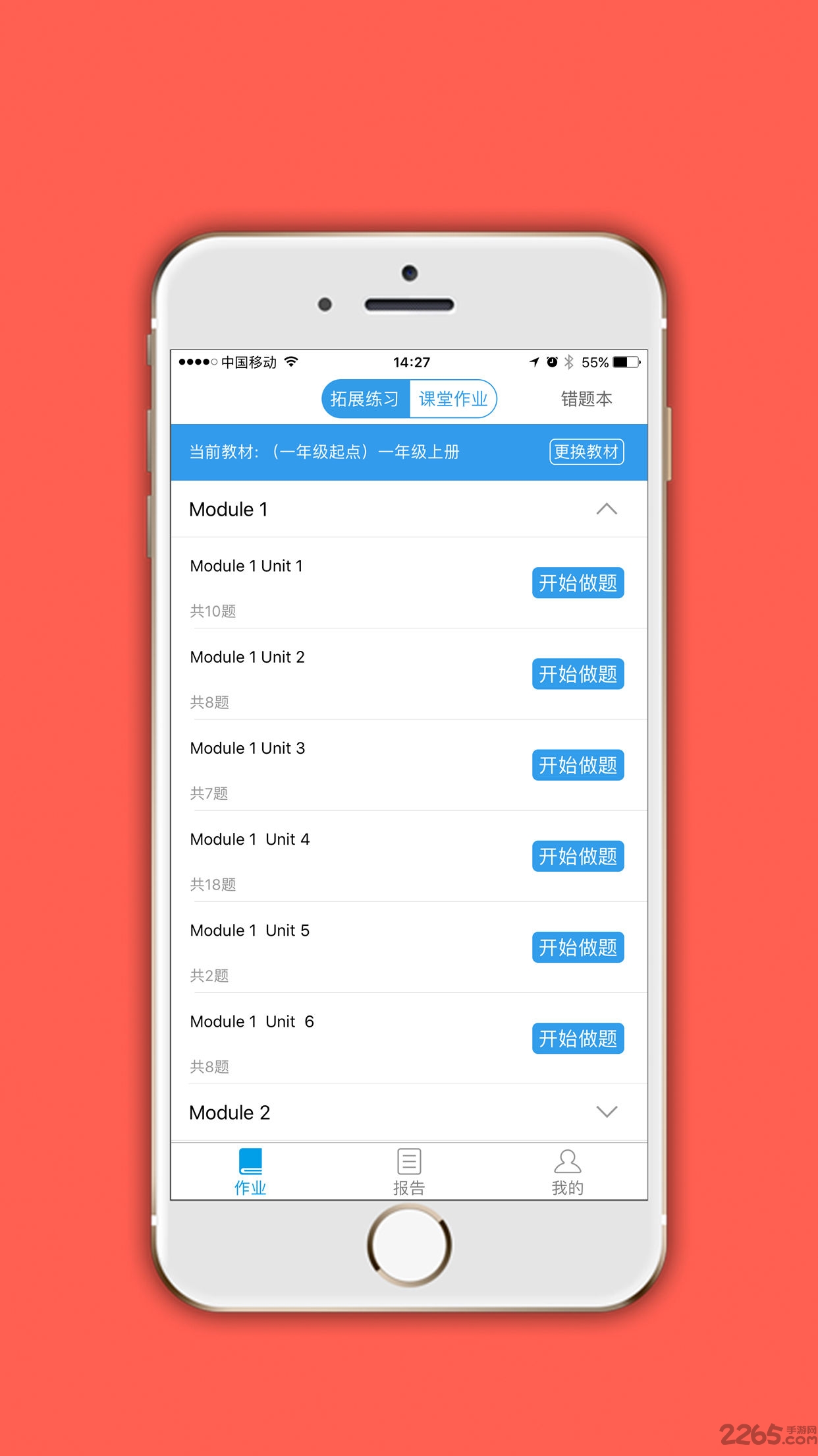 外研优作业