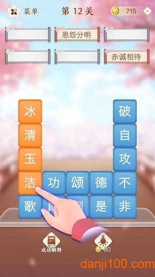 成语消消闯关