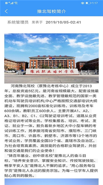 豫北驾校手机版