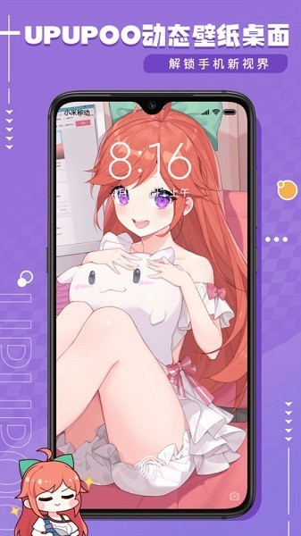 UPUPOO动态壁纸