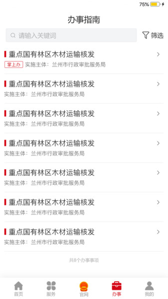兰州金城办ios官方版